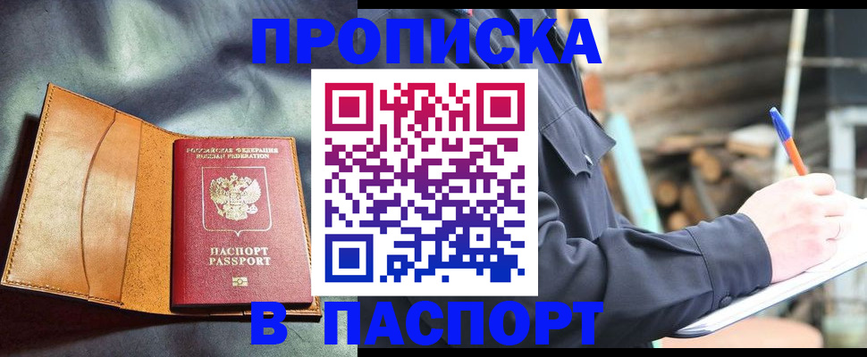 временная регистрация для школы в Учалы
