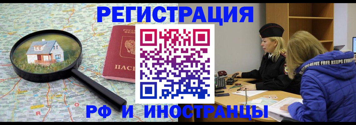 прописка в Учалы