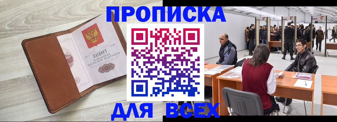 временная регистрация для всех в Учалы